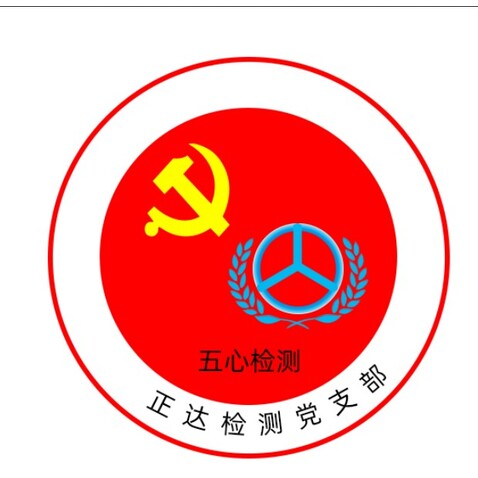 正达检测党支部logo设计