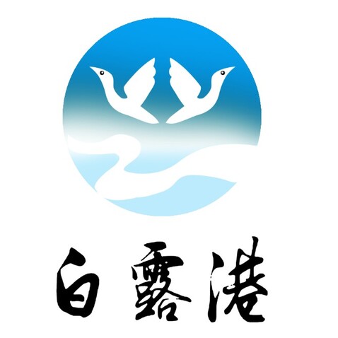 白露港logo设计