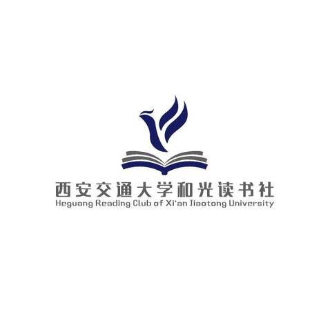 西安交通大学和光读书社logo设计