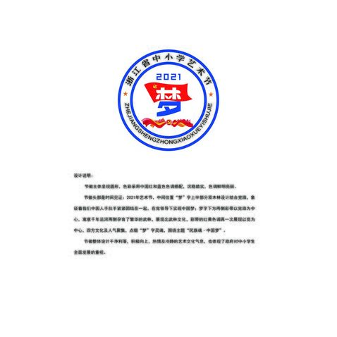 浙江省中小学艺术节logo设计