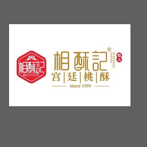 相酥记logo设计