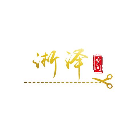 淅泽logo设计