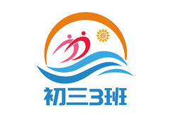 初三3班