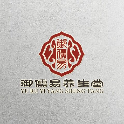 御儒易养生堂1logo设计