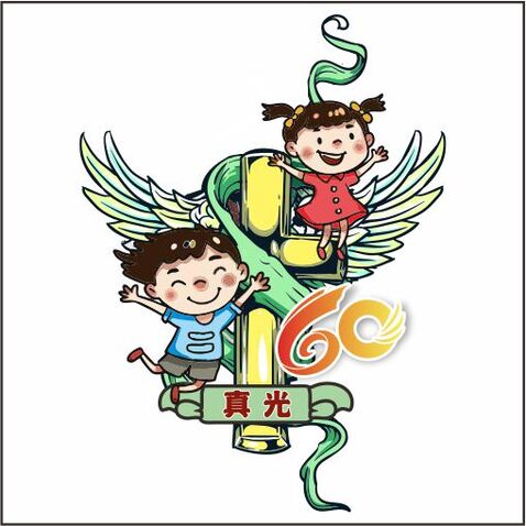 幼稚園60週年校徽logo设计