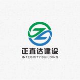 陕西正直达建设工程有限公司