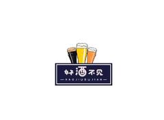 好酒不见