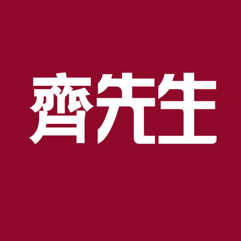 齐先生logo设计