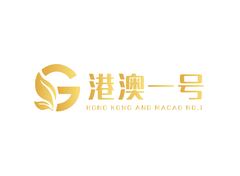 港澳一号