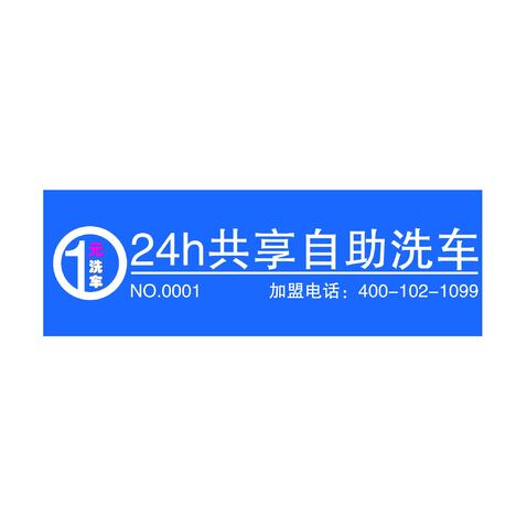 1元洗车logo设计