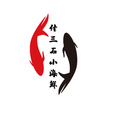 付三石小海鲜logo设计