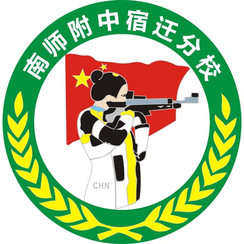 南师附中宿迁分校logo设计