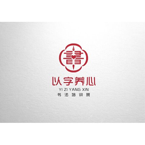 以字养心logo设计