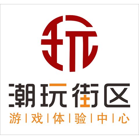 潮玩街区logologo设计