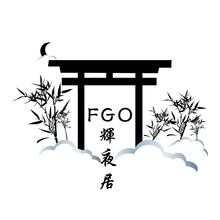 FGO輝夜居