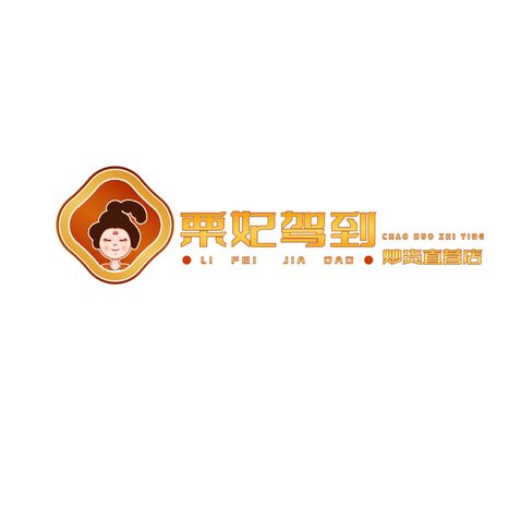 丽妃驾到logo设计