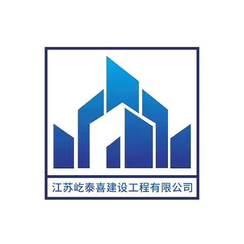 江苏屹泰喜建设工程有限公司logo设计