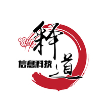释道信息科技