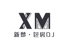 新梦·包房DJ