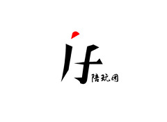 IF陪玩团 