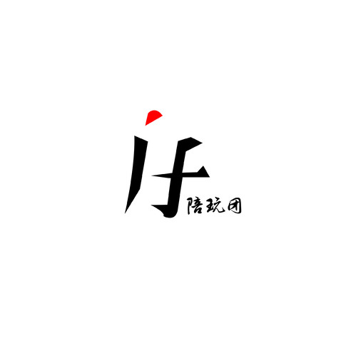 IF陪玩团 logo设计