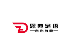 恩典足语