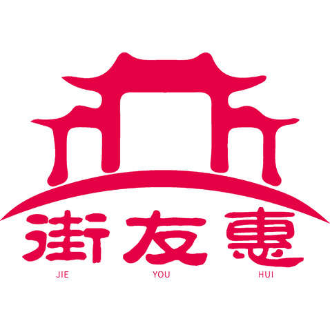 街友惠logo设计