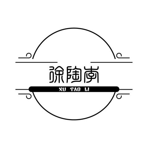 徐陶李logo设计