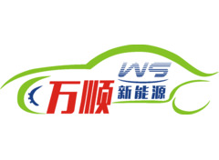 ws 万顺