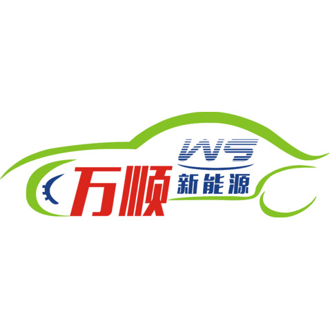 ws 万顺logo设计