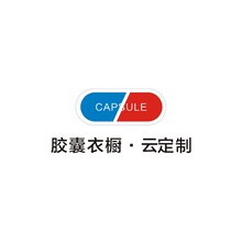 胶囊衣橱·云定制