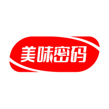 美味密码