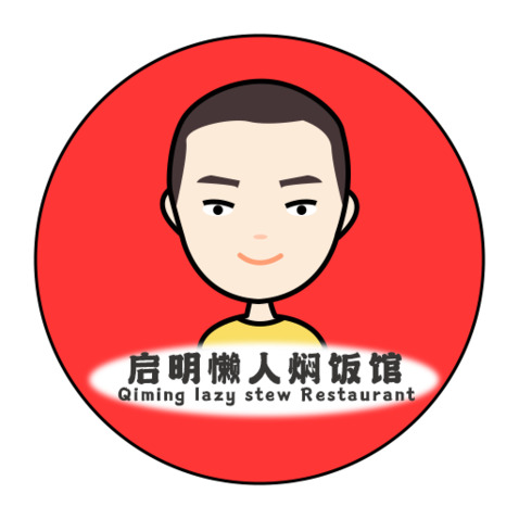 启明懒人焖饭馆logo设计