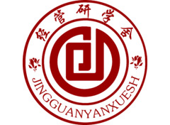 经管研学社