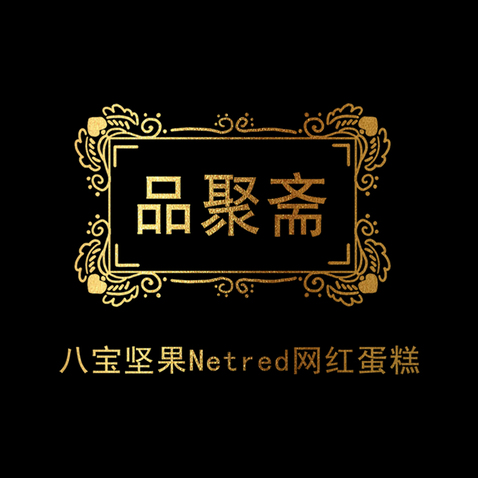 品聚斋logo设计