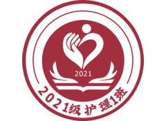 2021级护f理1班