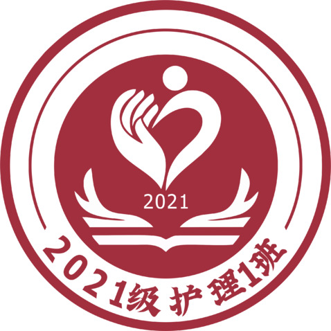 2021级护f理1班logo设计