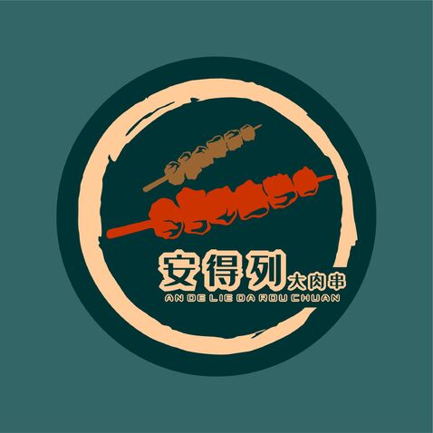 安德列肉串logo设计