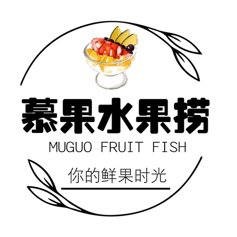 慕果水果捞logo设计