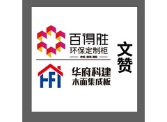 百得胜