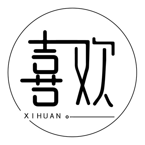 喜欢logo设计