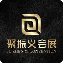 湖南聚振义会展有限公司