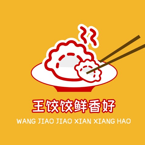 王饺饺鲜香好logo设计