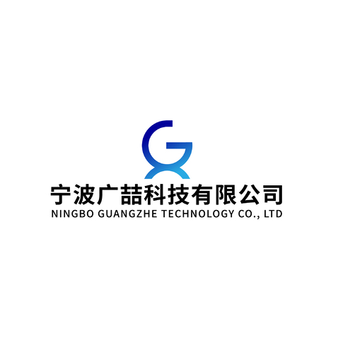 宁波广喆科技有限公司logo设计