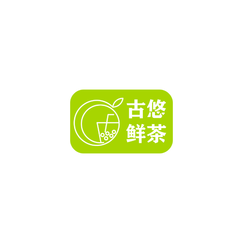 古悠鲜茶logo设计