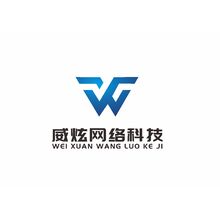 威炫网络科技有限公司