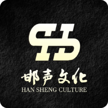 邯声文化