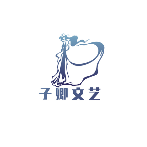 子卿文艺logo设计