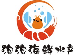 泡泡海鲜水产