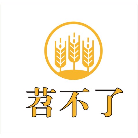 茹不了logo设计